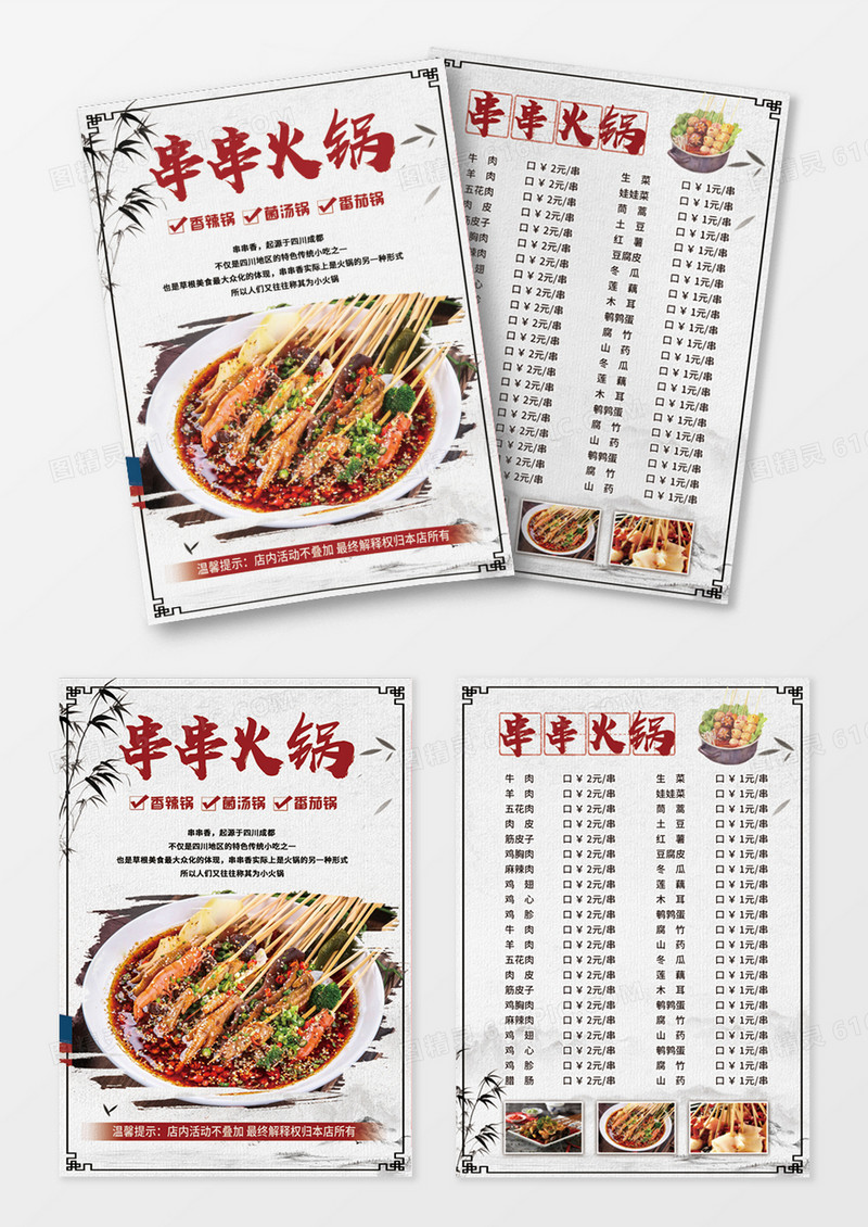 中国风简约串串香火锅菜单餐饮美食宣传单